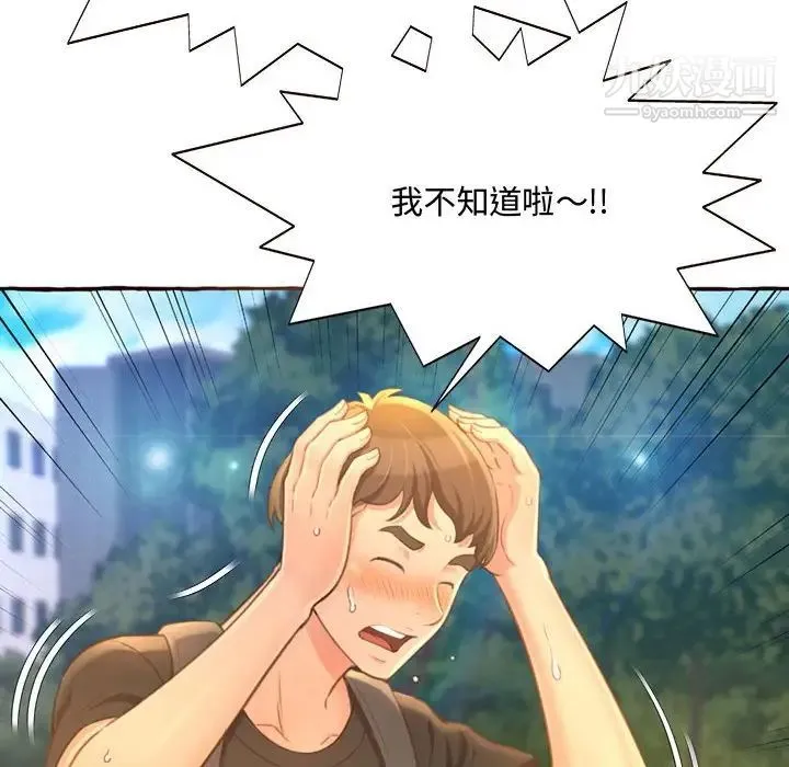 得不到的你 第3话 第132页