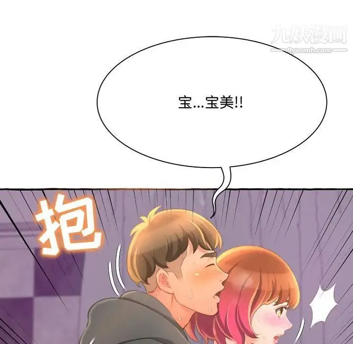 得不到的你 第3话 第25页