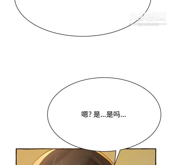 得不到的你 第3话 第74页