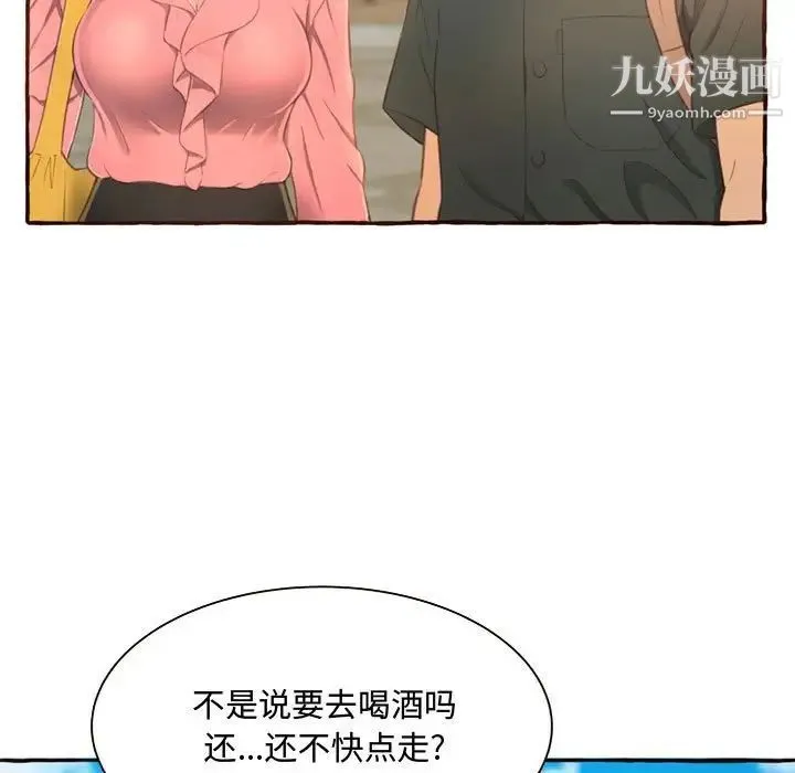 得不到的你 第3话 第157页