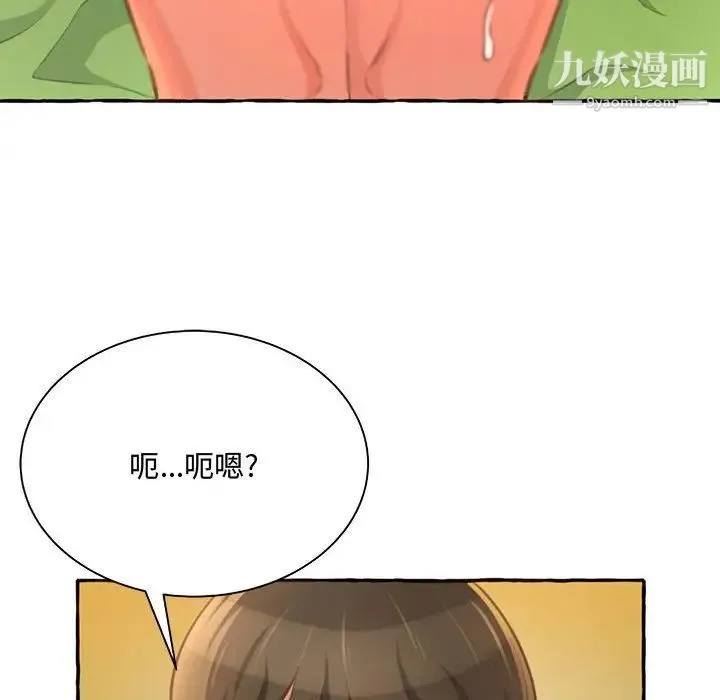 得不到的你 第3话 第70页