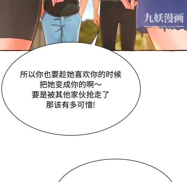 得不到的你 第3话 第177页