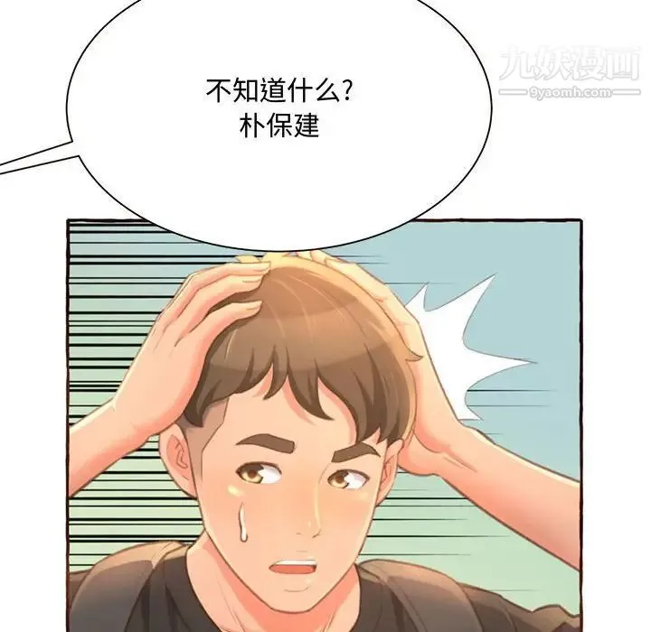 得不到的你 第3话 第134页