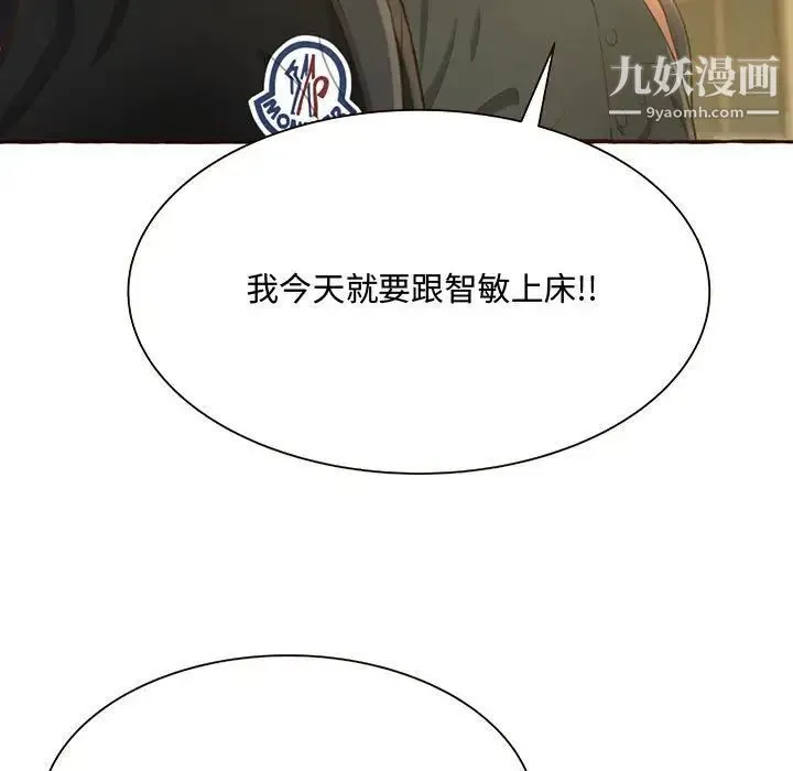 得不到的你 第3话 第179页
