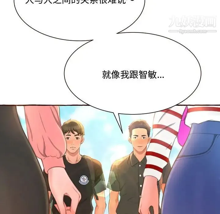 得不到的你 第3话 第176页