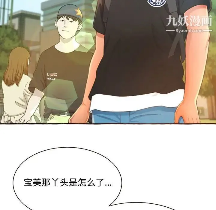 得不到的你 第3话 第127页