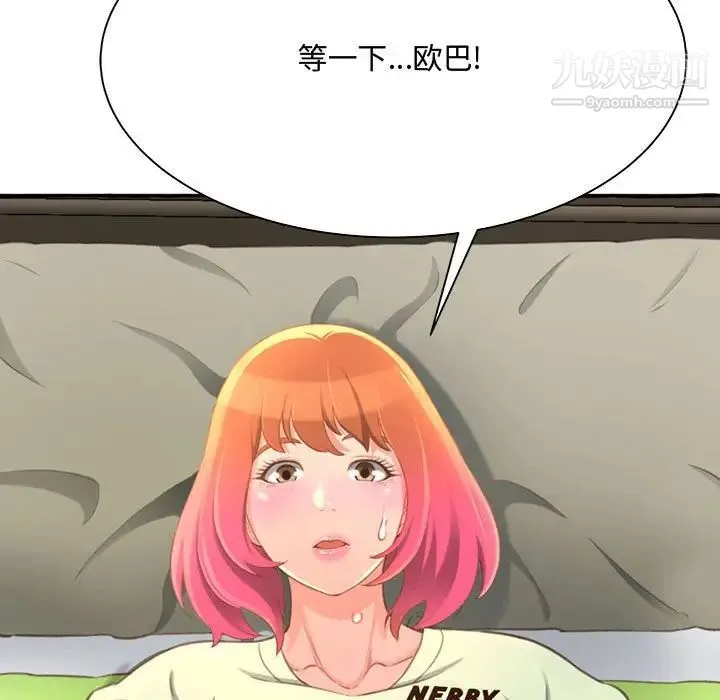 得不到的你 第3话 第67页