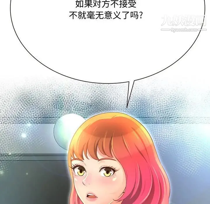 得不到的你 第3话 第107页