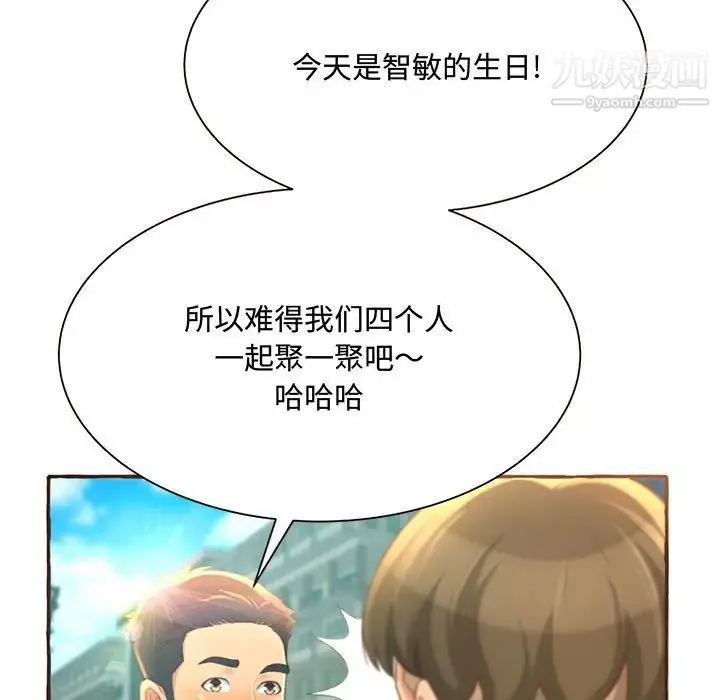 得不到的你 第3话 第145页