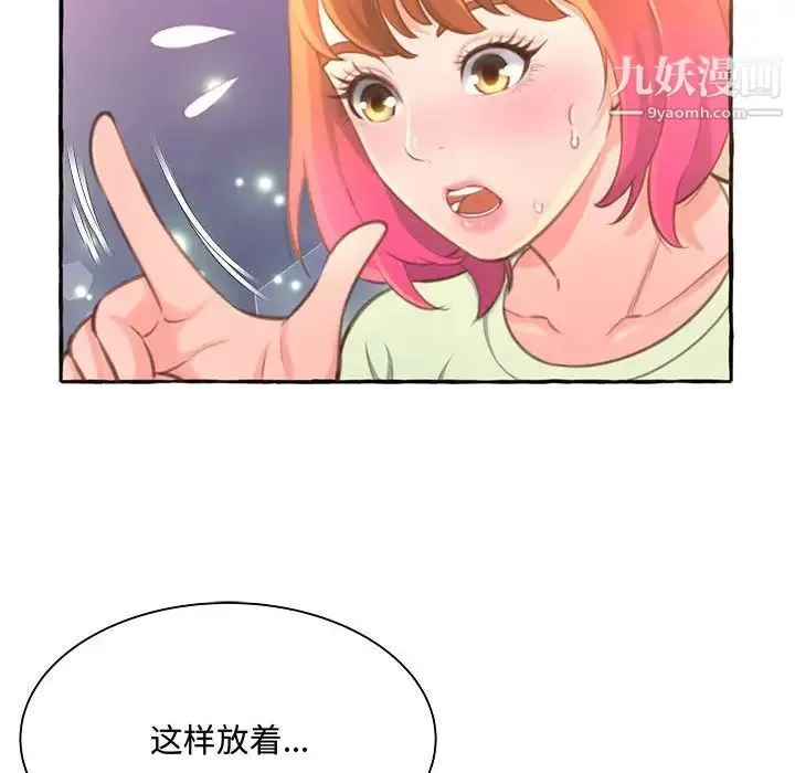 得不到的你 第3话 第14页