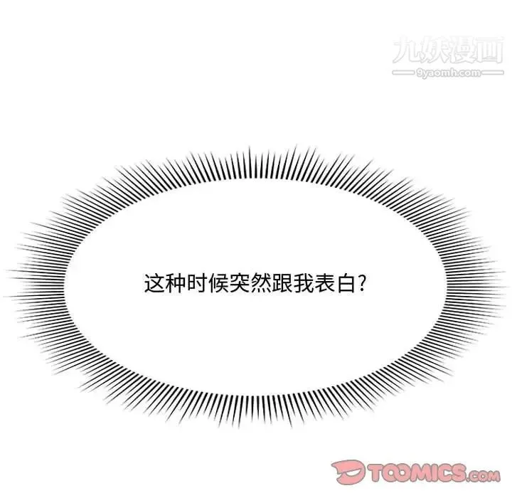 得不到的你 第3话 第76页