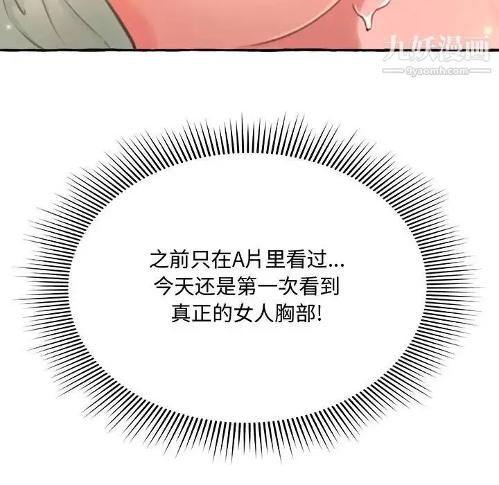 得不到的你 第3话 第45页