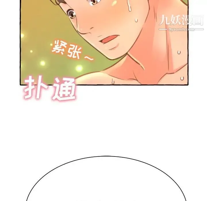 得不到的你 第3话 第47页