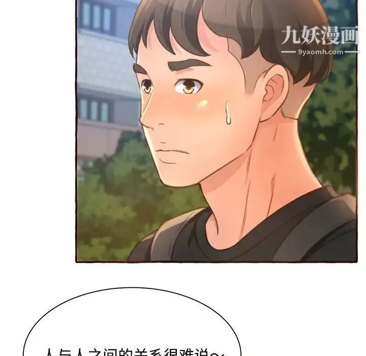 得不到的你 第3话 第175页