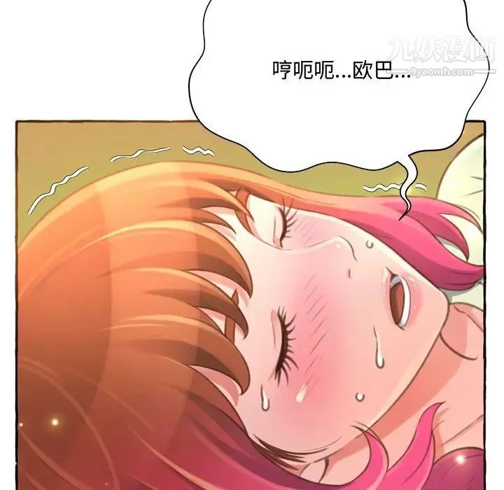 得不到的你 第3话 第50页