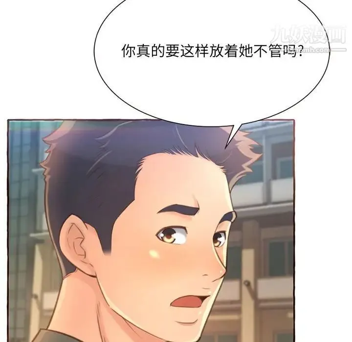得不到的你 第3话 第167页