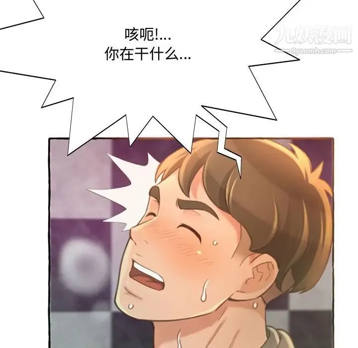 得不到的你 第3话 第18页