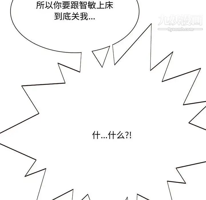 得不到的你 第3话 第180页