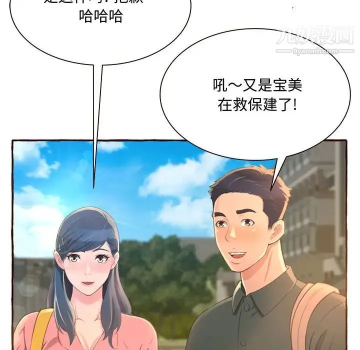 得不到的你 第3话 第156页