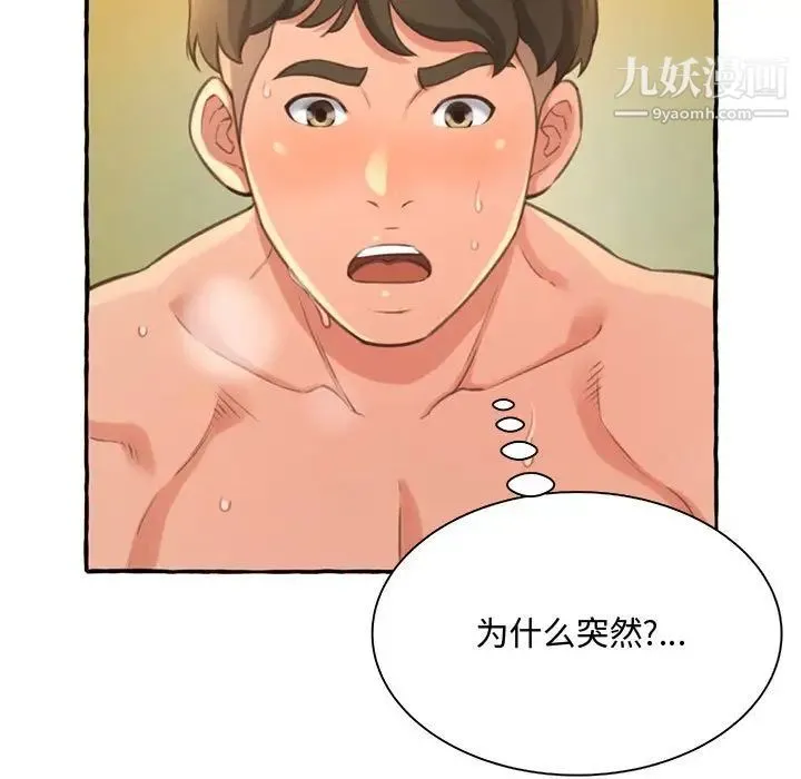 得不到的你 第3话 第71页