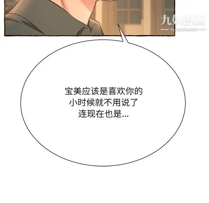 得不到的你 第3话 第168页