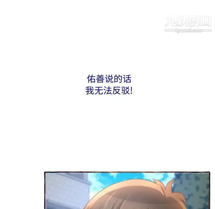 得不到的你 第3话 第174页