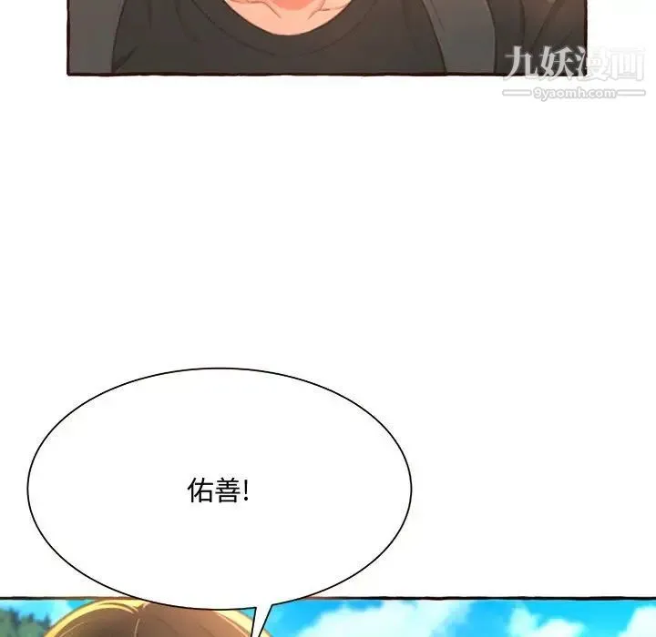 得不到的你 第3话 第135页