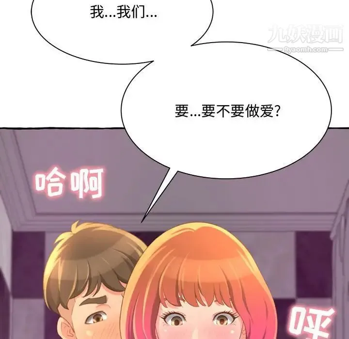得不到的你 第3话 第30页