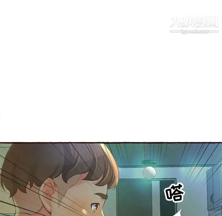 得不到的你 第3话 第110页