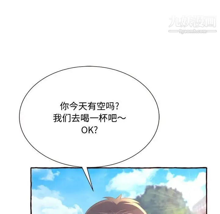 得不到的你 第3话 第137页
