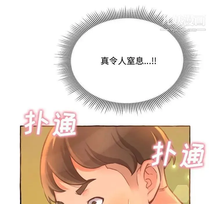 得不到的你 第3话 第46页