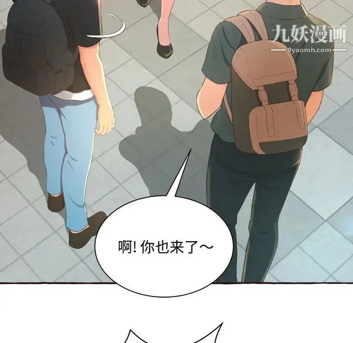 得不到的你 第3话 第142页