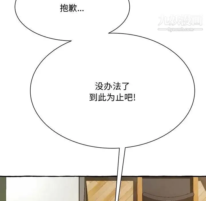 得不到的你 第3话 第93页