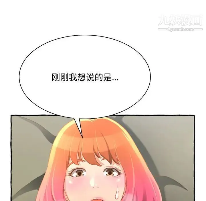 得不到的你 第3话 第72页