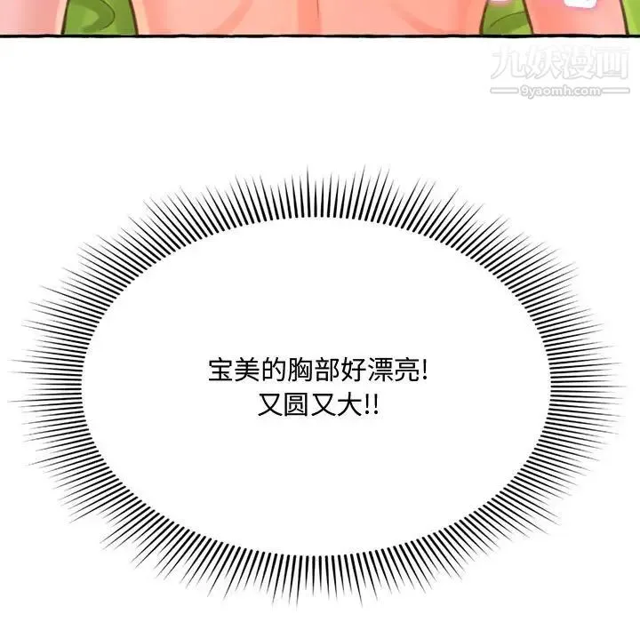 得不到的你 第3话 第43页