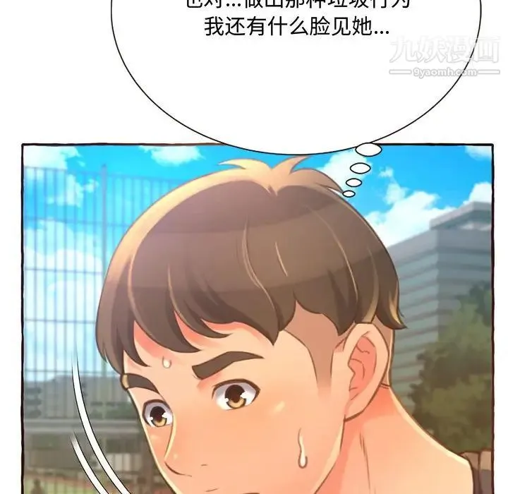 得不到的你 第3话 第130页