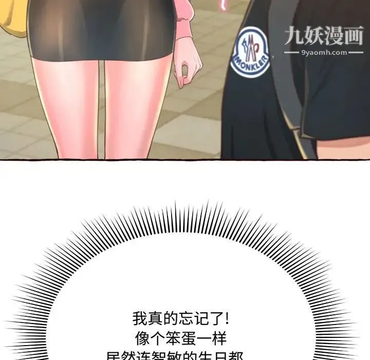 得不到的你 第3话 第149页