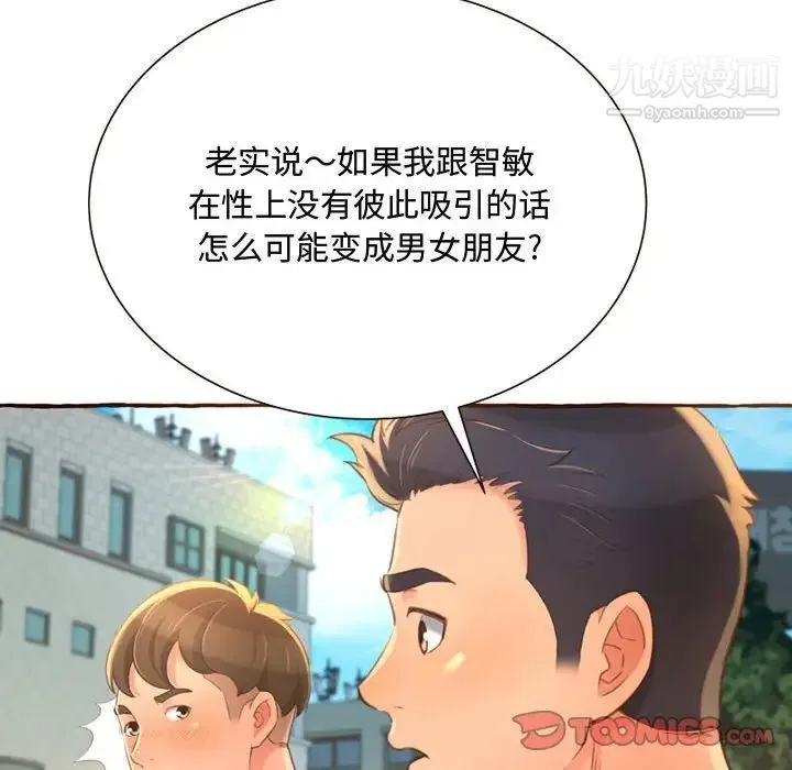 得不到的你 第3话 第172页