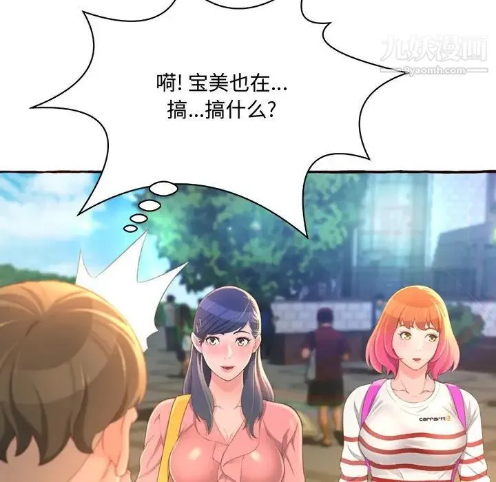得不到的你 第3话 第143页