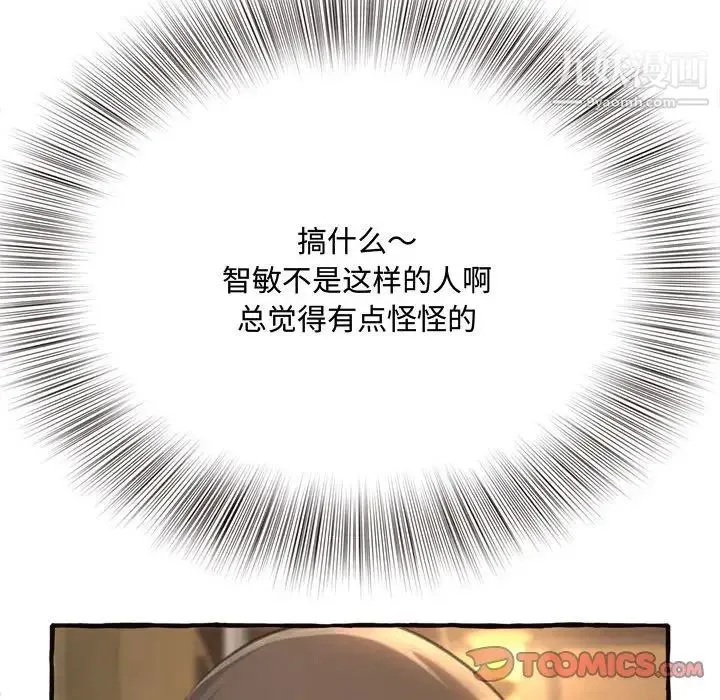 得不到的你 第18话 第111页