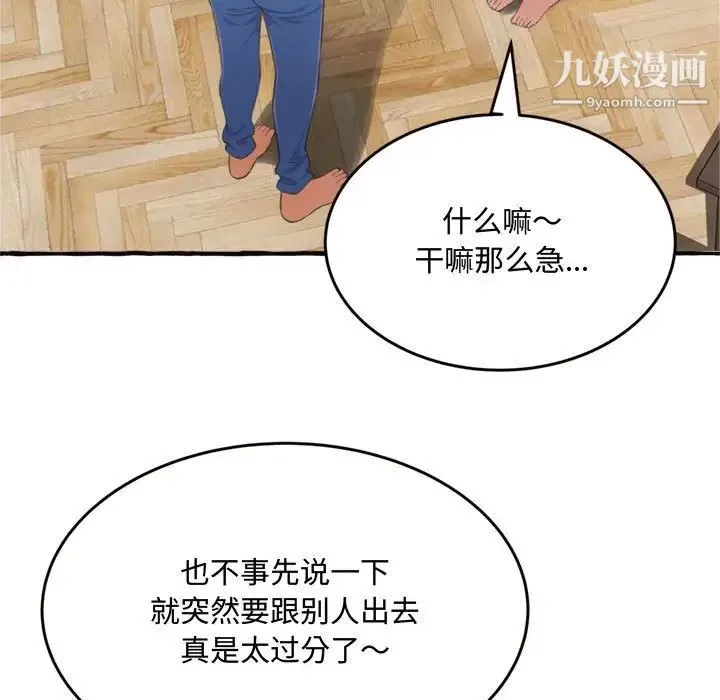 得不到的你 第18话 第71页