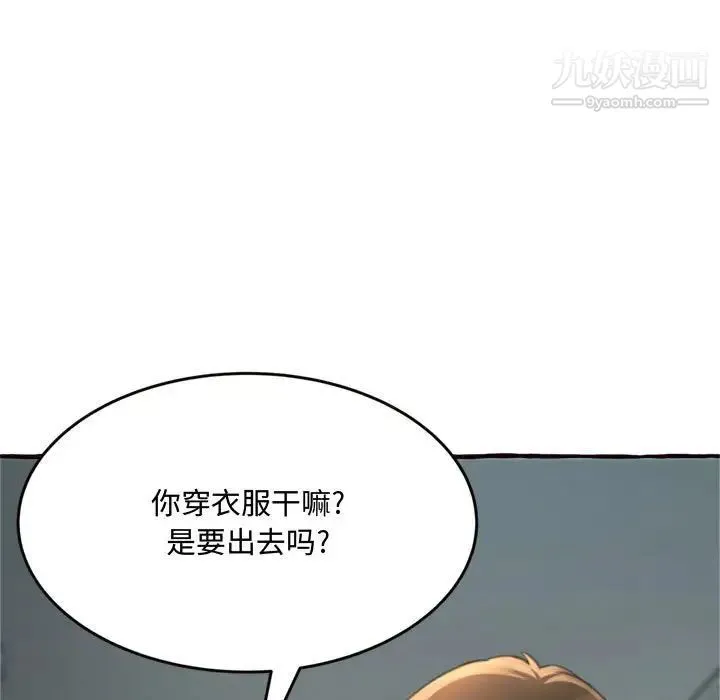 得不到的你 第18话 第60页
