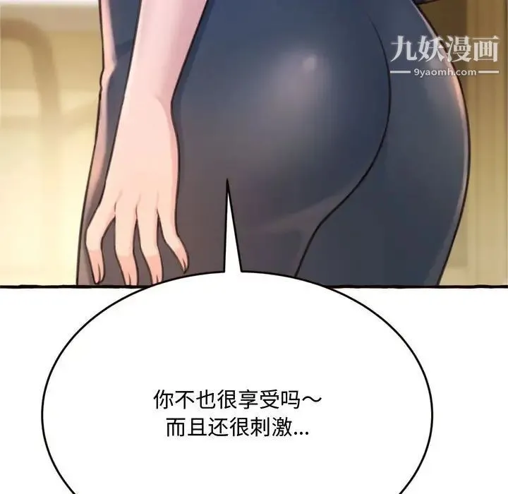 得不到的你 第18话 第146页