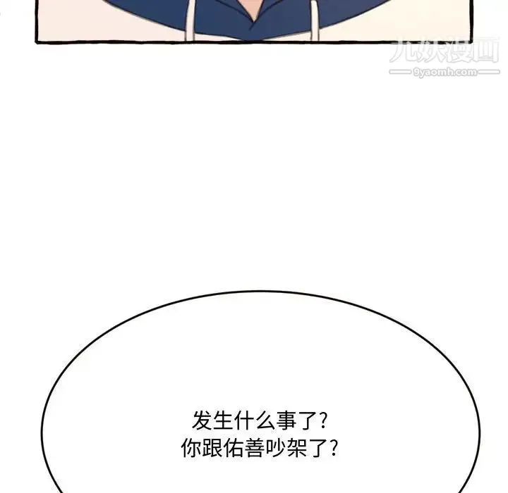 得不到的你 第18话 第113页