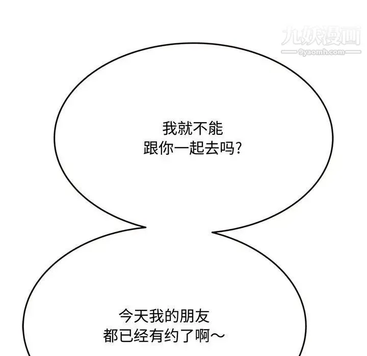 得不到的你 第18话 第84页