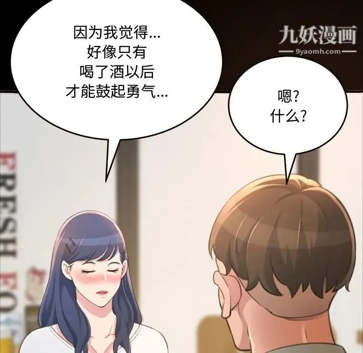 得不到的你 第18话 第46页