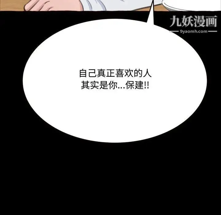 得不到的你 第18话 第50页