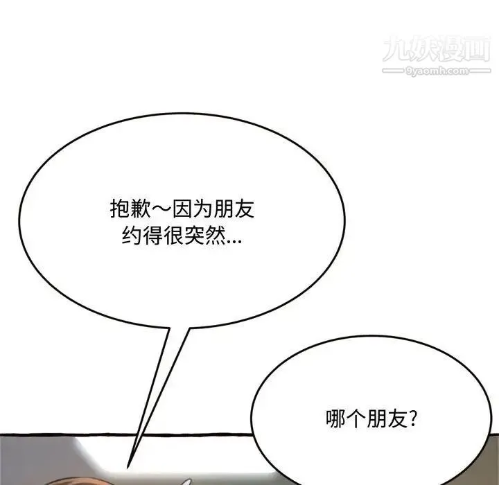 得不到的你 第18话 第67页