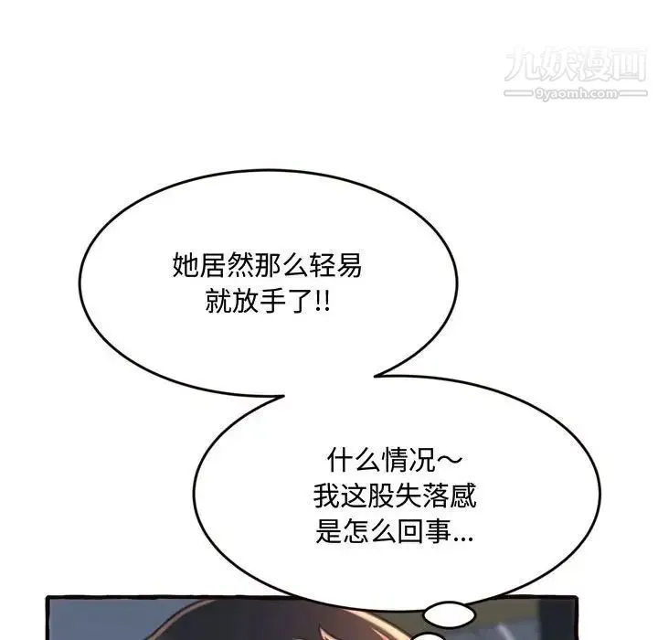 得不到的你 第18话 第139页