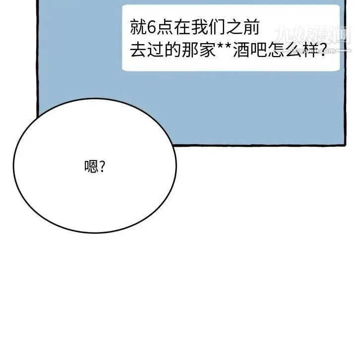 得不到的你 第18话 第30页